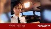 মাঝ আকাশে আর্জেন্টাইন পাইলটের আত্মহত্যা, শিক্ষানবিশের সাহসিকতায় রক্ষা পেল বিমান