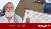 সরকারি নথিতে মৃত বাদশা শেখ, জীবিত প্রমাণে দপ্তরে দপ্তরে ঘুরেছেন ১০ বছর