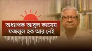বাংলাদেশের নতুন শিক্ষানীতি ঘোষণা, পরিবর্তন আসছে মাধ্যমিক ও উচ্চশিক্ষায়