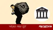খেলাপি ঋণ কমাতে সুদ মওকুফের সিদ্ধান্ত, কারা পাবে এই সুবিধা?