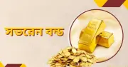সার্বভৌম বন্ড ইস্যু করে আন্তর্জাতিক বাজারে প্রবেশের প্রস্তুতি নিচ্ছে বাংলাদেশ সরকার