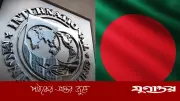 আইএমএফের নতুন ঋণ নিয়ে আলোচনা শুরু কাল, লক্ষ্য ৪০০-৪৫০ কোটি ডলার
