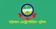 ভুয়া বিলে সাড়ে ১৮ লাখ টাকা আত্মসাৎ: বরিশাল মেট্রো পুলিশের ৩ কনস্টেবল বরখাস্ত
