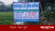 ব্রাহ্মণবাড়িয়ায় সংখ্যালঘু পরিবারের জমি দখলের চেষ্টা, বিএনপি নেতার বিরুদ্ধে জিডি
