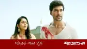 বক্স অফিসে ফ্লপ, ইউটিউবে বিশ্বরেকর্ড গড়ল ‘খুনখার’