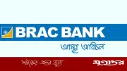ব্র্যাক ব্যাংকে অফিসার/অ্যাসোসিয়েট ম্যানেজার পদে নিয়োগ, আবেদনের শেষ সময় ১২ জুলাই