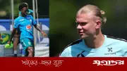 ব্রাজিল-নরওয়ে: কোয়ার্টার ফাইনালের টিকিটের লড়াই মেটলাইফ স্টেডিয়ামে