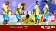 বিশ্বকাপে ভরাডুবির পর ব্রাজিলে ফিরলেন শুধু দানিলো, বাকি খেলোয়াড়রা ইউরোপেই
