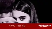 পরকীয়া কি স্বাভাবিক হচ্ছে তারকাদের কারণে? বিশেষজ্ঞদের মতামত