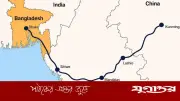 চীন-মিয়ানমার-বাংলাদেশ করিডোর: সম্ভাবনা ও বাস্তবতা বিশ্লেষণ