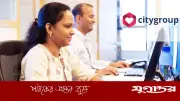 সিটি গ্রুপে হেড অব ই&স অ্যান্ড সাস্টেনিবিলিটি পদে নিয়োগ, প্রভিডেন্ট ফান্ডসহ সুবিধা