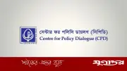 আকর্ষণীয় বেতনে চাকরি দেবে সিপিডি, আবেদন শুরু ৭ জুলাই