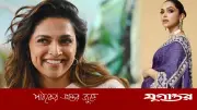 দীপিকা পাড়ুকোনের গর্ভাবস্থার ভিডিও ভাইরাল, দ্বিতীয় সন্তানের অপেক্ষায়