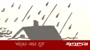 অতিবৃষ্টির সময় যে দোয়া পড়বেন নবীজির নির্দেশনা