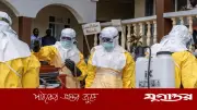 কঙ্গোতে ইবোলায় মৃতের সংখ্যা ৫০০ ছাড়াল, ডব্লিউএইচওর সতর্কবার্তা