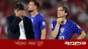 ক্রোয়েশিয়ার গোল বাতিলের পেছনে ফিফার স্মার্ট বল প্রযুক্তি