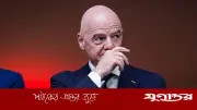 আর্জেন্টিনা-মিশর ভিএআর বিতর্কে ফিফা সভাপতির বক্তব্য: ইচ্ছাকৃত পক্ষপাতের প্রমাণ নেই