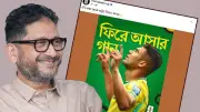 ফিফা বিশ্বকাপের পেজে আসিফ ইকবালের গান, জামায়াতের ছায়া মন্ত্রিসভা প্রস্তুত