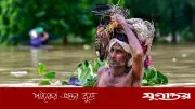 জুলাই-আগস্টে ব্রহ্মপুত্র ও মেঘনা অববাহিকায় বন্যার শঙ্কা