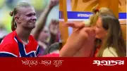 ভবিষ্যৎ রানির আলিঙ্গন পেলেন হালান্ড, ভাইরাল ভিডিও