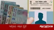 ১৬টি নথি জমা দিয়েও নাগরিকত্ব প্রমাণে ব্যর্থ, গুয়াহাটি হাইকোর্টের রায়