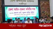 বন্যা ত্রাণে গাজীপুরের এমপি-কর্মচারীদের বেতন দানের সিদ্ধান্ত