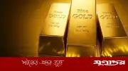 দুই সপ্তাহের শীর্ষ স্পর্শের পর বিশ্ববাজারে স্বর্ণের দাম কমেছে ০.৬%