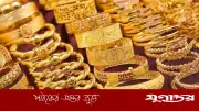 বিশ্ববাজারে স্বর্ণের দাম ফের কমল, সাপ্তাহিক দরপতনের পথে