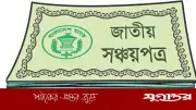 জাতীয় সঞ্চয়পত্রের মুনাফার হার অপরিবর্তিত রাখার সিদ্ধান্ত সরকারের