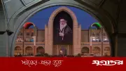 খামেনির জানাজায় হামাস, হিজবুল্লাহ ও হুথি নেতাদের অংশগ্রহণ