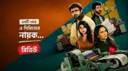 হেডলাইন: সাংবাদিকতার নৈতিকতা ও ক্ষমতার লড়াইয়ের এক পরিণত ওয়েব সিরিজ