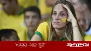 প্রিয় দলের হার মানতে কষ্ট? যেভাবে সামলাবেন মানসিক চাপ