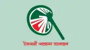 ইসলামী আন্দোলন বাংলাদেশ: দলীয় স্বার্থে সংবিধান সংশোধন বন্ধের দাবি