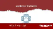 জাবিতে নবীন শিক্ষার্থীদের র‍্যাগিং, আটক ১২