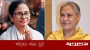 মমতার বাড়িতে জয়া বচ্চন: রাজনৈতিক জল্পনা তুঙ্গে