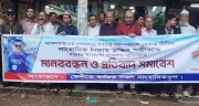 ফেনীতে সাংবাদিকের ওপর হামলার প্রতিবাদে মানববন্ধন ও বিক্ষোভ