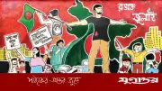 জুলাইয়ের চেতনা: ন্যায়ভিত্তিক রাষ্ট্র প্রতিষ্ঠার অঙ্গীকার