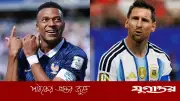 মেসির ১৯ গোলের রেকর্ড স্পর্শ করতে এমবাপ্পের লাগবে আর মাত্র ১ গোল