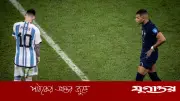 ৯৬ বছরের ইতিহাসে যা হয়নি, সে রেকর্ড গড়লেন মেসি-এমবাপ্পে