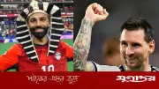 মেসির শেষ নৃত্য নাকি সালাহর নতুন ইতিহাস? বিশ্বকাপের শেষ ষোলোয় আর্জেন্টিনা-মিশর