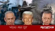 তুরস্ককে এফ-৩৫ বিক্রির বিরোধিতা নেতানিয়াহুর, ট্রাম্পের সামনে কড়া বার্তা