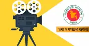 সরকারি চলচ্চিত্র অনুদানে নতুন শর্ত: ৮০% শুটিং বাধ্যতামূলক