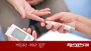 ডায়াবেটিসের নতুন ধরণ ‘টাইপ ৫’, কারা বেশি ঝুঁকিতে?