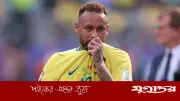 বিশ্বকাপ ব্যর্থতার পর ক্যারিয়ার নিয়ে ভাবছেন নেইমার