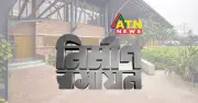 নির্মাণ রসায়ন সিজন টু শুরু আজ, রাত সাড়ে ৯টায় এটিএন নিউজে