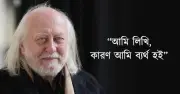 নোবেলজয়ী ক্রাসনাহোরকাইয়ের বক্তৃতা: অতীতের প্রতি কৃতজ্ঞতা, ভবিষ্যৎ নিয়ে নীরবতা