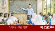 বেসরকারি শিক্ষাপ্রতিষ্ঠানে ৭০ হাজার শিক্ষক নিয়োগে আসছে নবম গণবিজ্ঞপ্তি