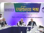 রিহ্যাবের ড্যাপ সংশোধনের দাবি, ফার বাড়ানোর তাগিদ