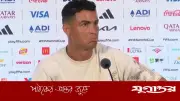 সমালোচকদের কড়া জবাব রোনালদোর: ২৩ বছর ধরে শেষ করতে চেয়েছেন, পারেননি