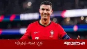আজই রোনালদোর লাস্ট ড্যান্স নয়, বললেন মার্তিনেজ